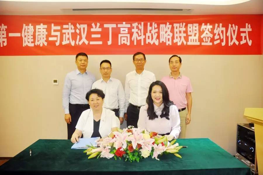 第一健康斥资并购兰丁国际肿瘤诊断中心、与兰丁高科签订战略联盟正式进军华中市场