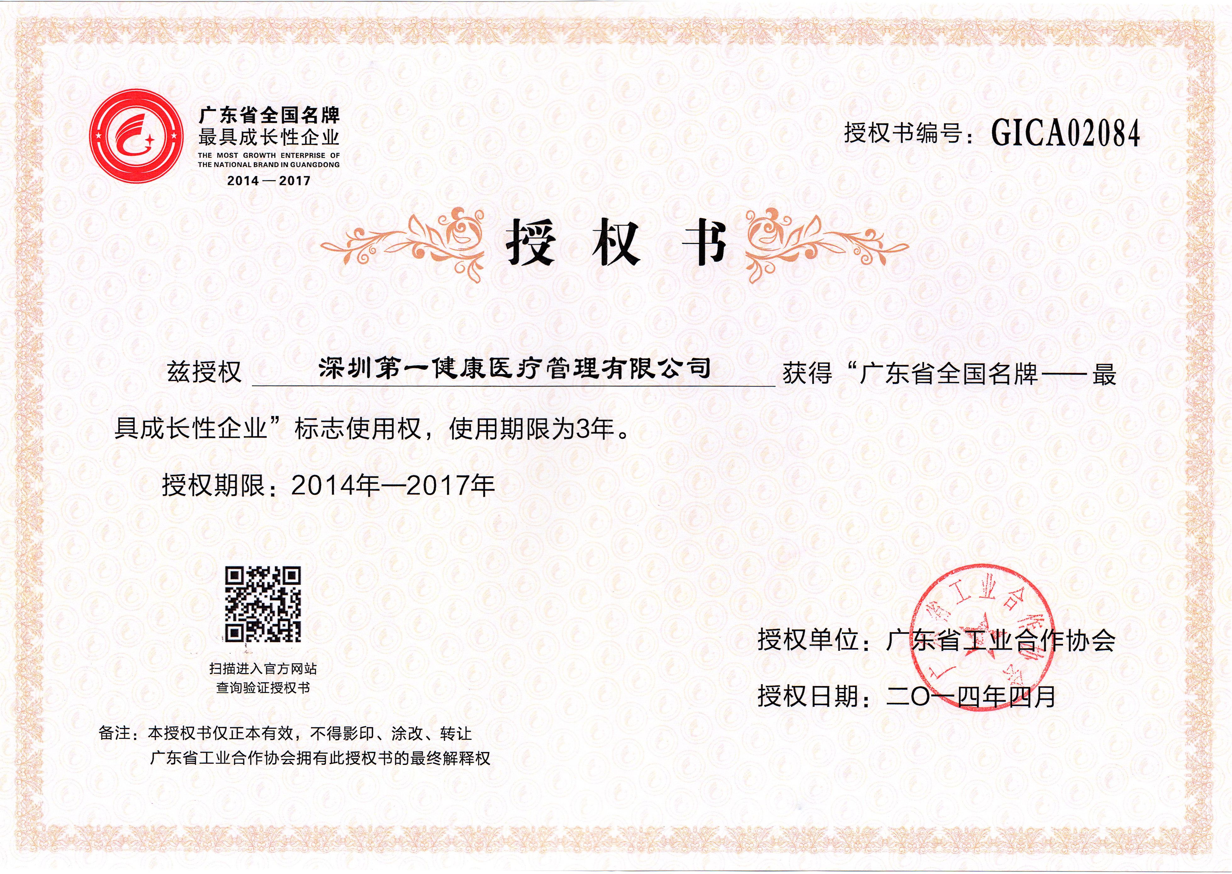 广东省全国名牌