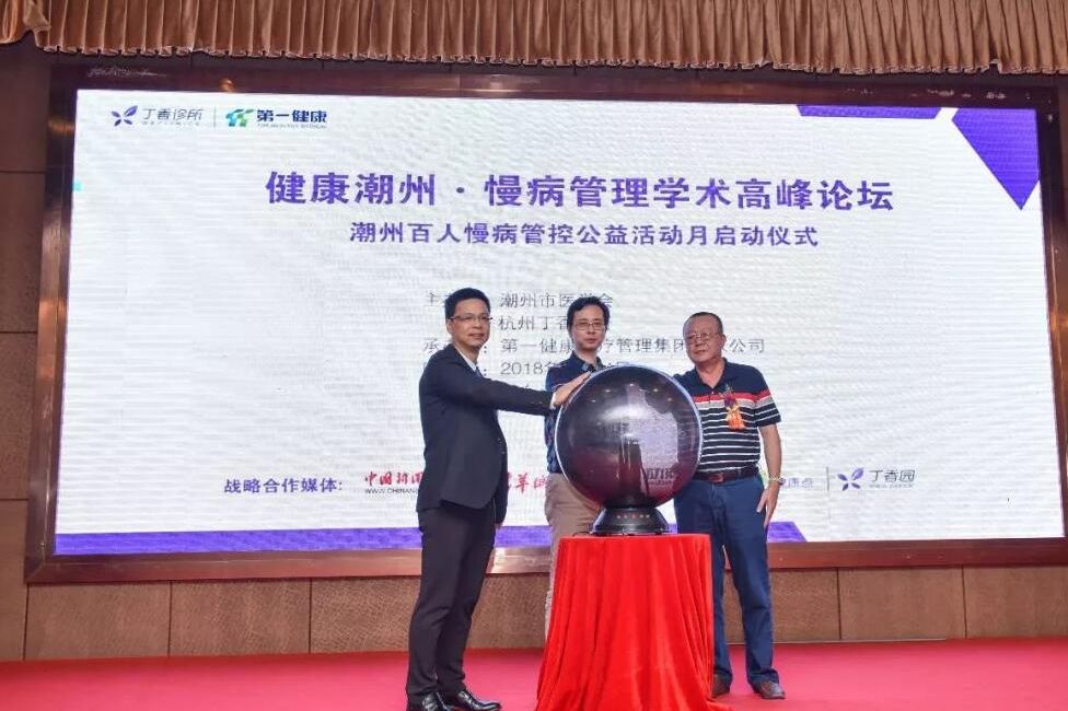 第一健康集团粤东公司携手丁香诊所发布战略合作