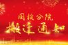 国投分院搬迁通知