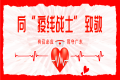再出征！第一健康派出百名医护支援深广佛核酸检测