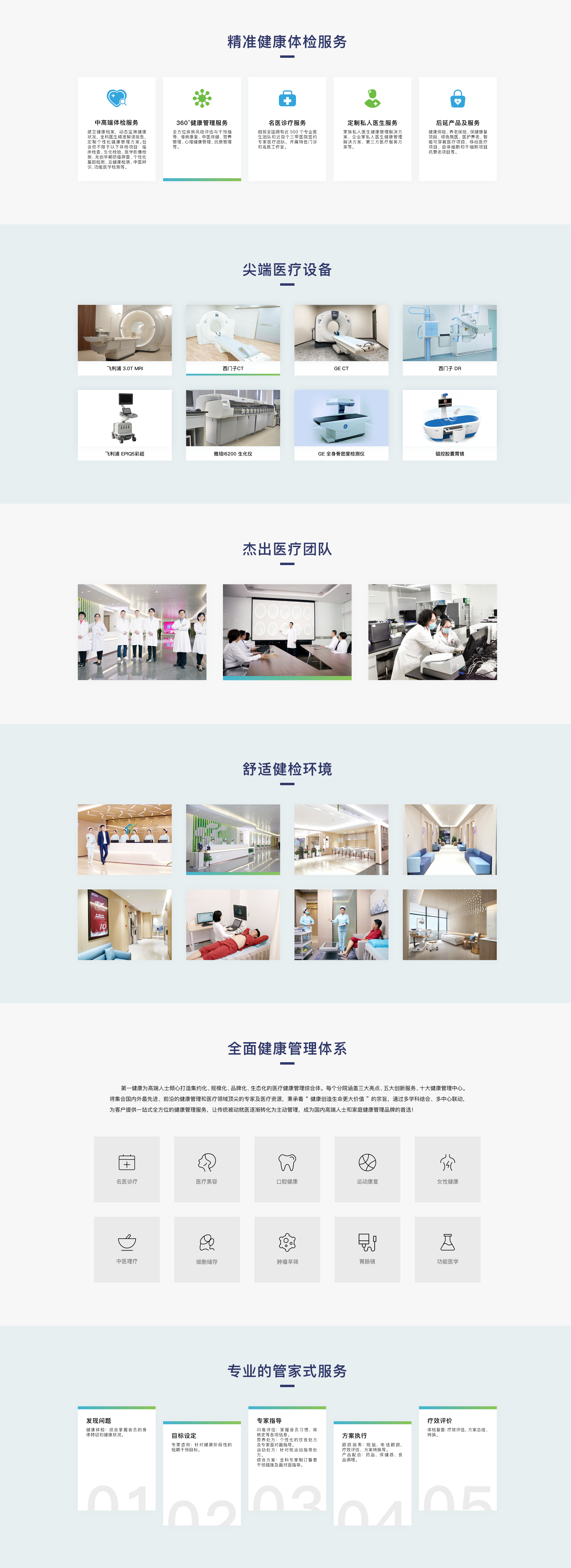 第一健康